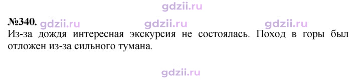 Скан решения номера 340