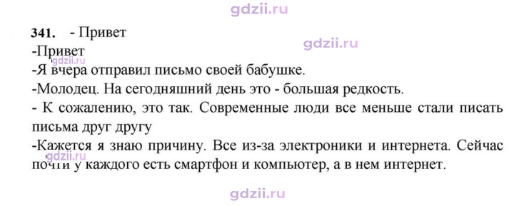 Скан решения номера 341