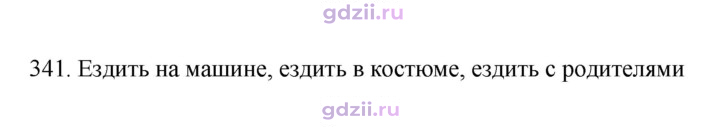 Скан решения номера 341