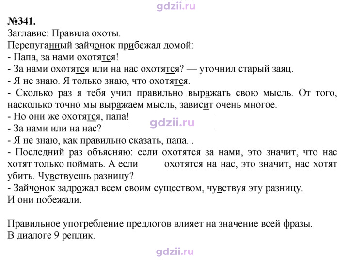 Скан решения номера 341