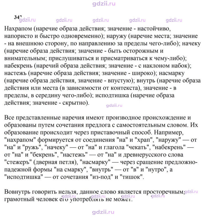 Скан решения номера 342