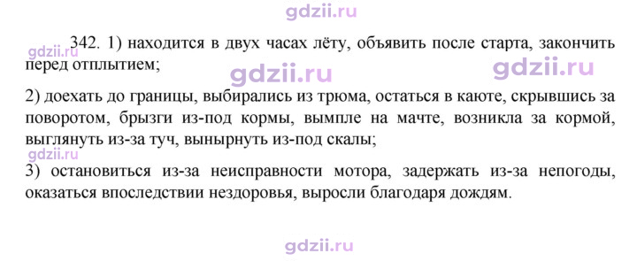 Скан решения номера 342