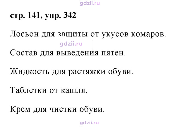 Скан решения номера 342