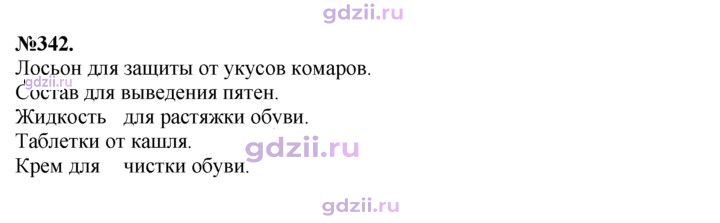 Скан решения номера 342