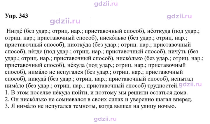 Скан решения номера 343