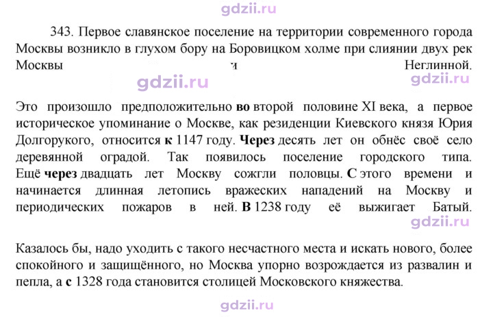 Скан решения номера 343