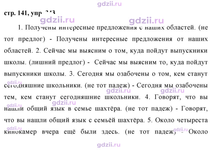 Скан решения номера 343