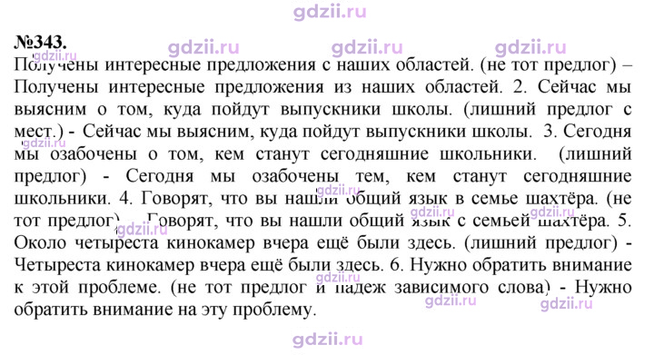 Скан решения номера 343