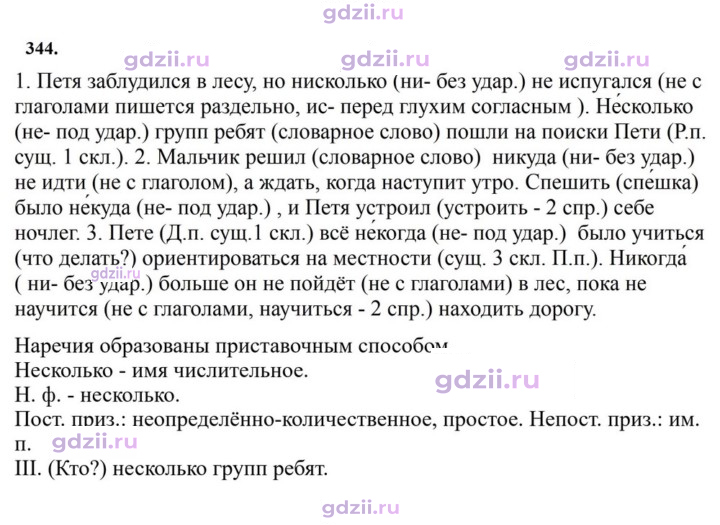 Скан решения номера 344
