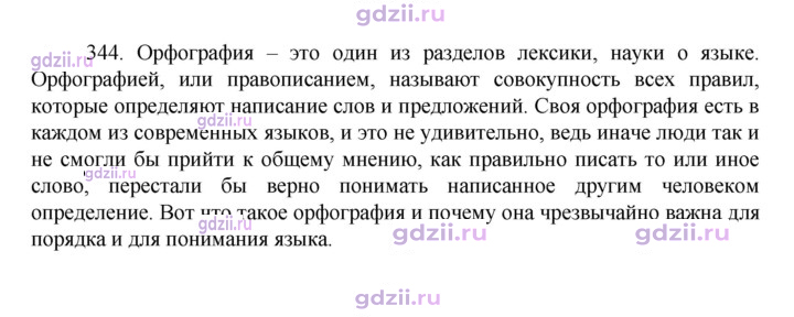 Скан решения номера 344