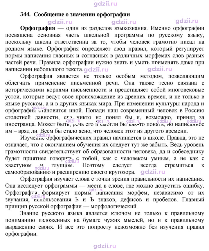 Скан решения номера 344