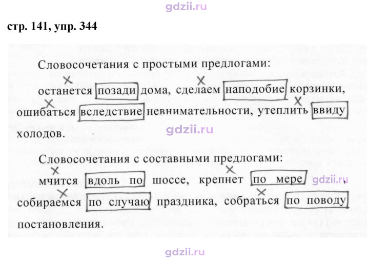 Скан решения номера 344