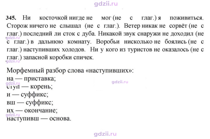 Скан решения номера 345