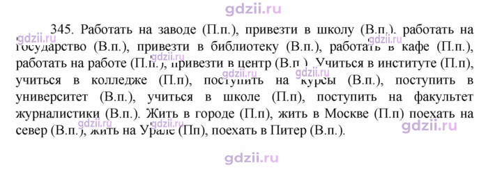 Скан решения номера 345
