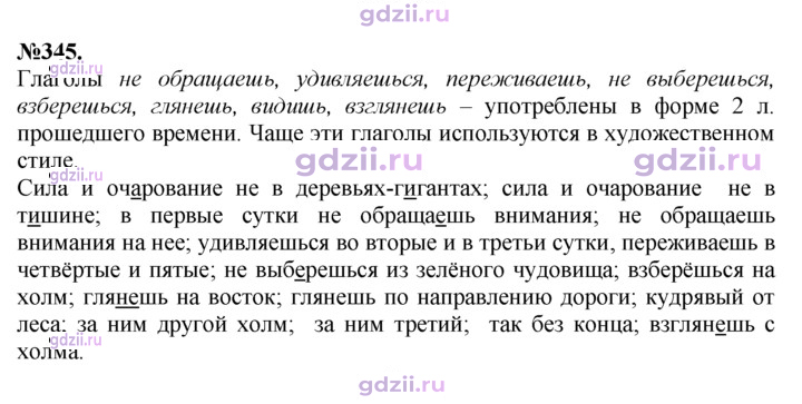 Скан решения номера 345