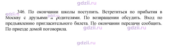 Скан решения номера 346