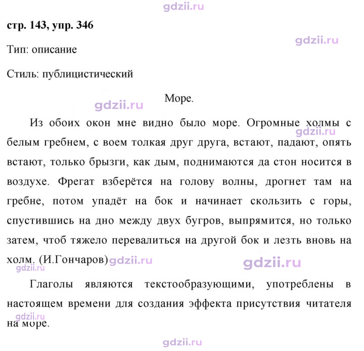 Скан решения номера 346