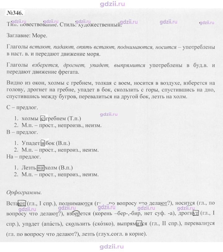Скан решения номера 346