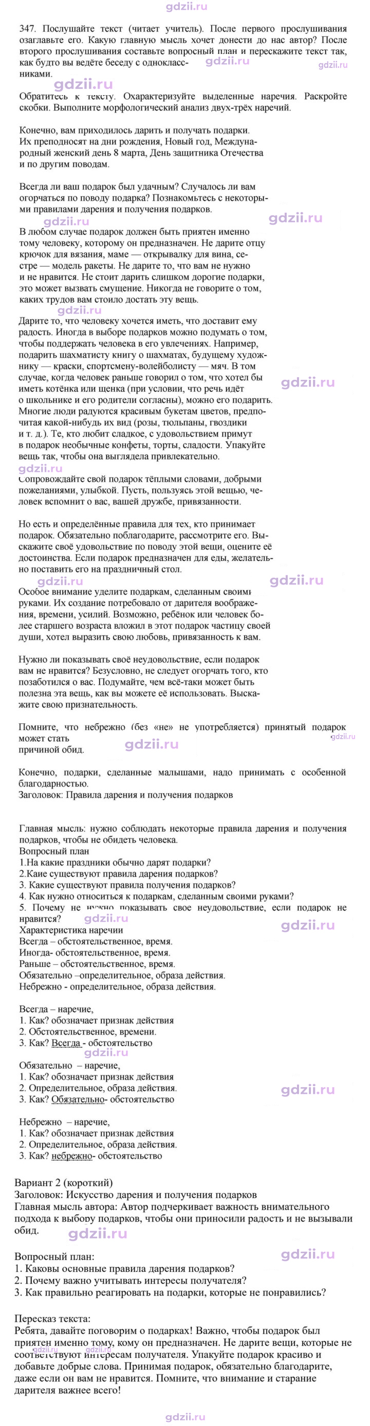 Скан решения номера 347