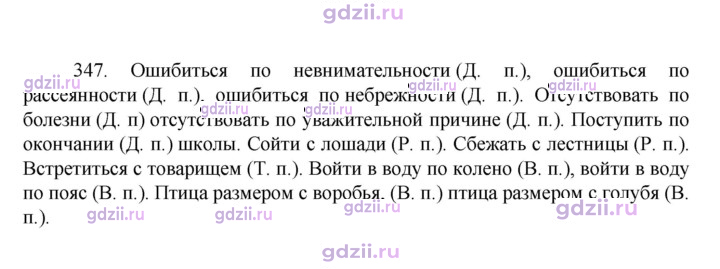 Скан решения номера 347