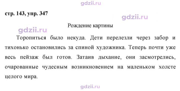 Скан решения номера 347