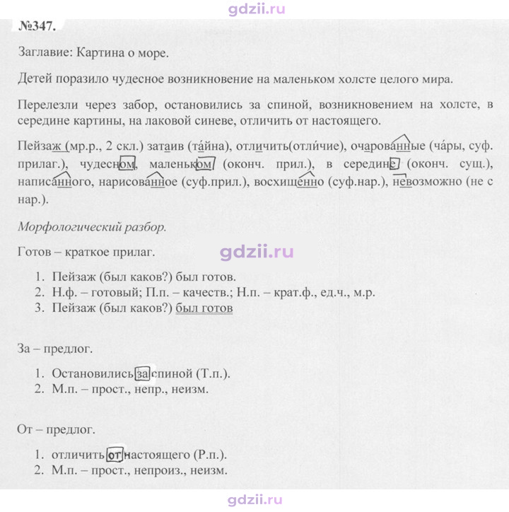 Скан решения номера 347