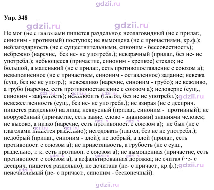 Скан решения номера 348