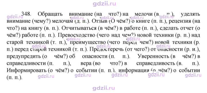 Скан решения номера 348