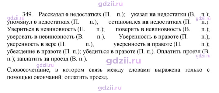 Скан решения номера 349