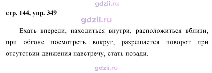 Скан решения номера 349