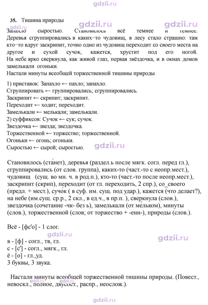Скан решения номера 35