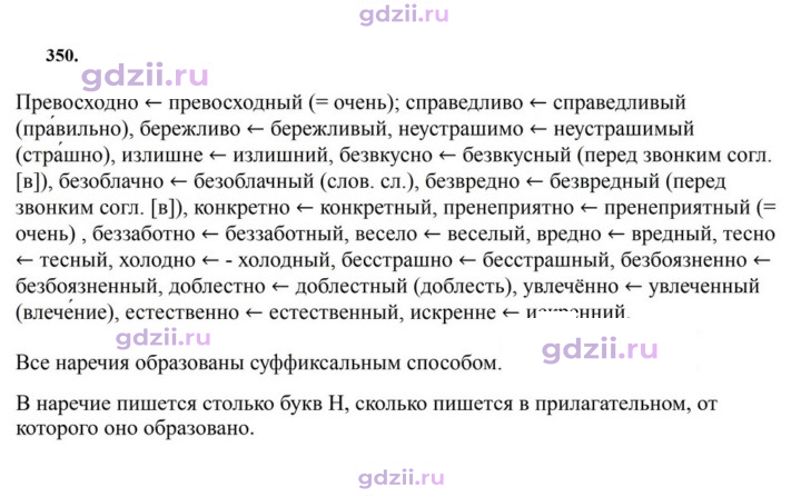 Скан решения номера 350