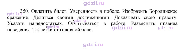 Скан решения номера 350