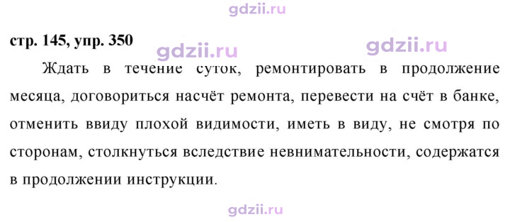 Скан решения номера 350