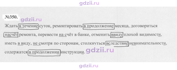 Скан решения номера 350