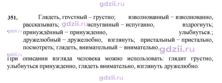Скан решения номера 351