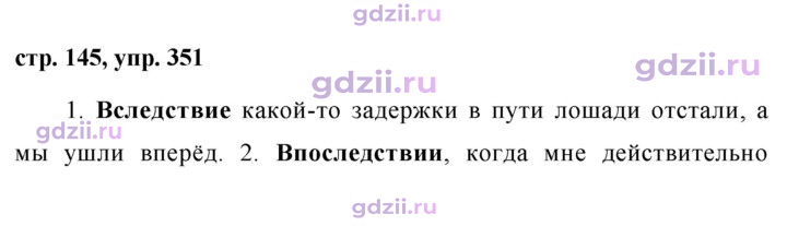 Скан решения номера 351