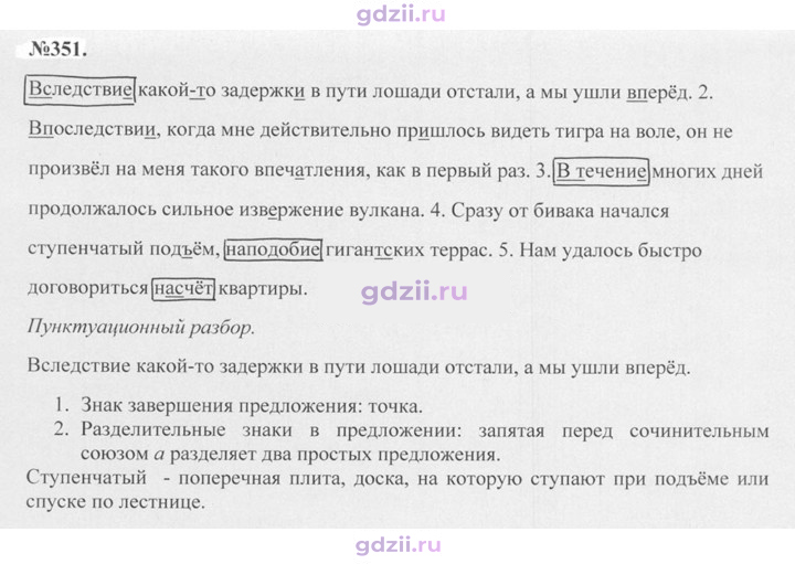 Скан решения номера 351