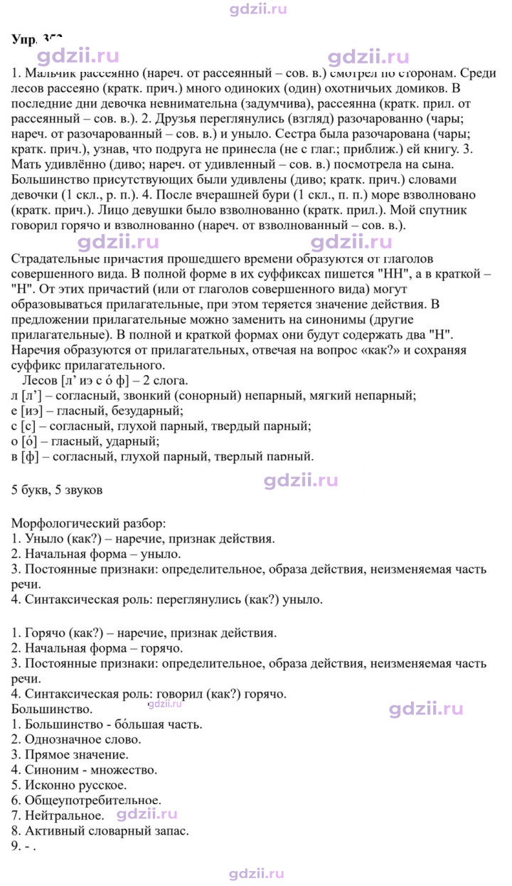 Скан решения номера 352
