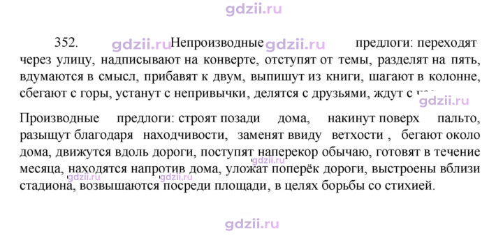 Скан решения номера 352