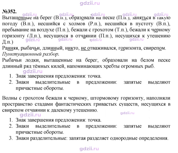 Скан решения номера 352