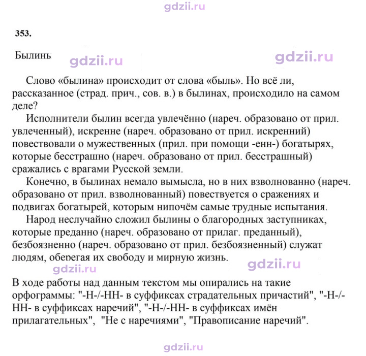 Скан решения номера 353