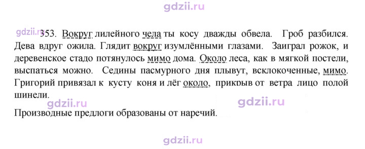 Скан решения номера 353
