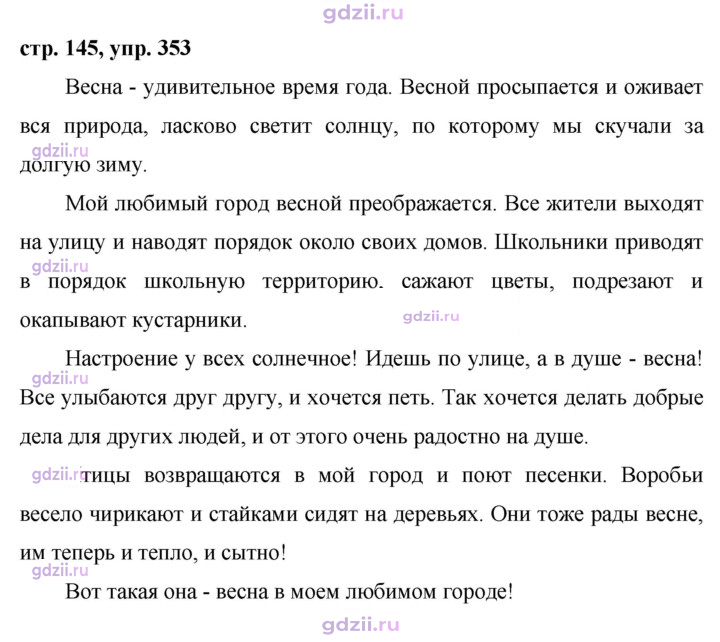 Скан решения номера 353