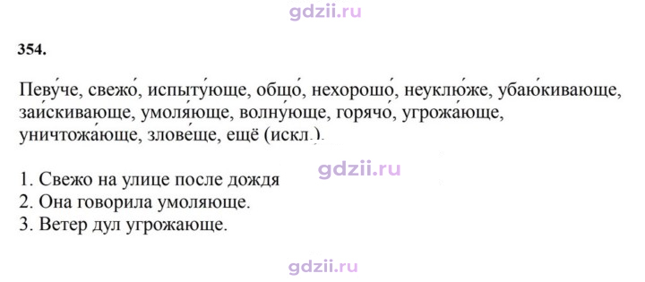 Скан решения номера 354