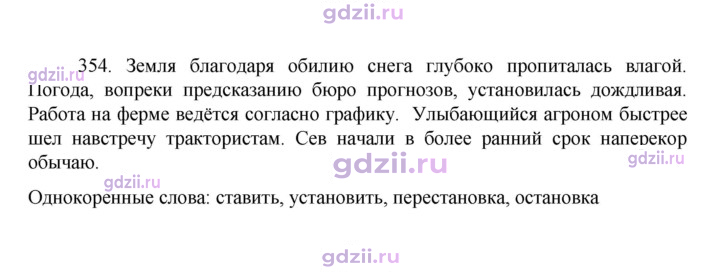 Скан решения номера 354