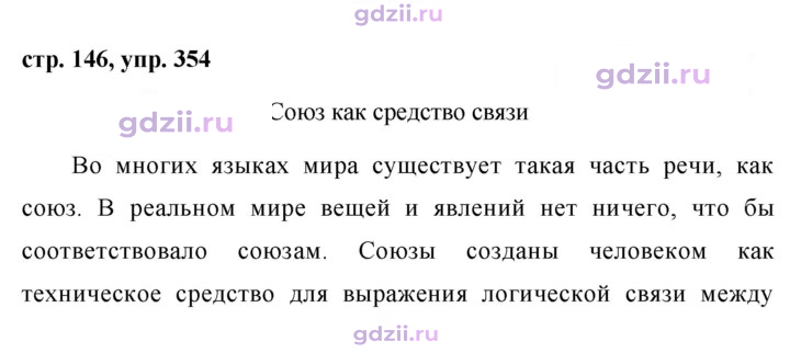 Скан решения номера 354