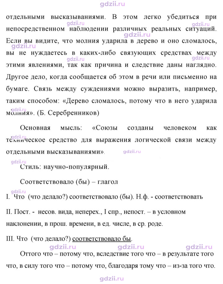 Скан решения номера 354