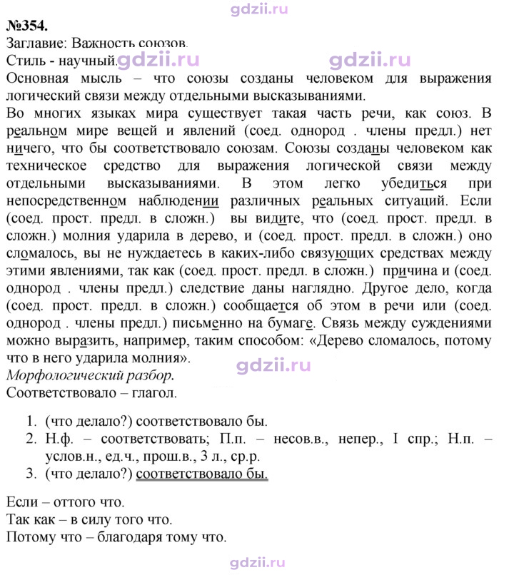 Скан решения номера 354