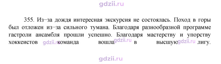 Скан решения номера 355